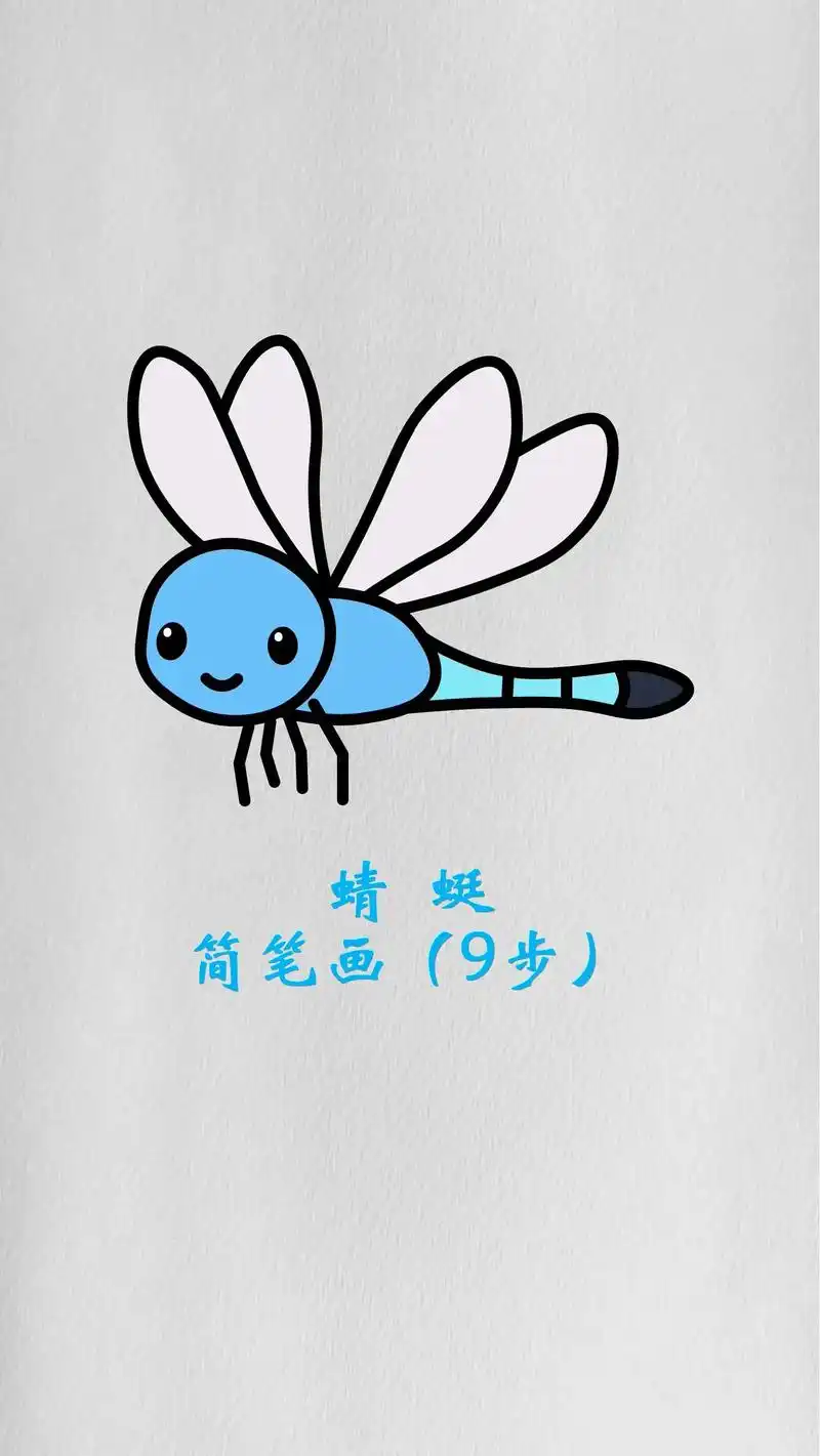 时而立枝头,好美的画面#图文伙伴计划 #蜻蜓简笔画 #昆虫画法 #幼儿
