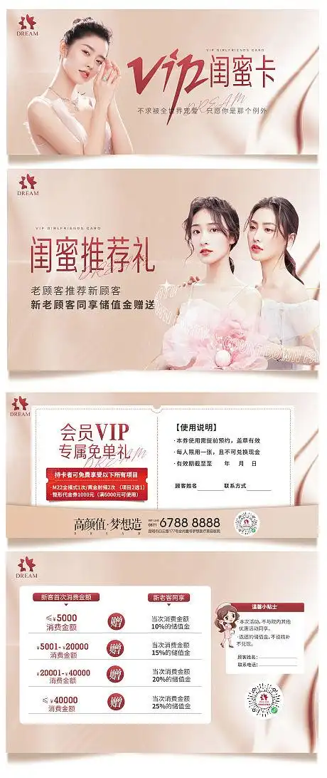 医美整形美容活动套餐海报