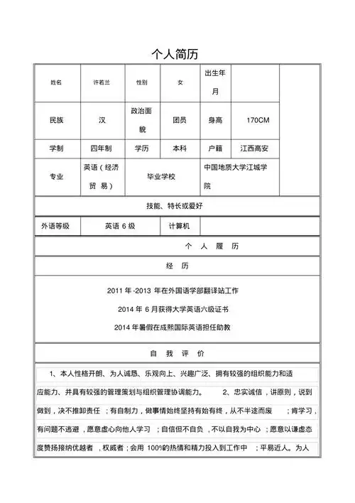 个人简历空白表格
