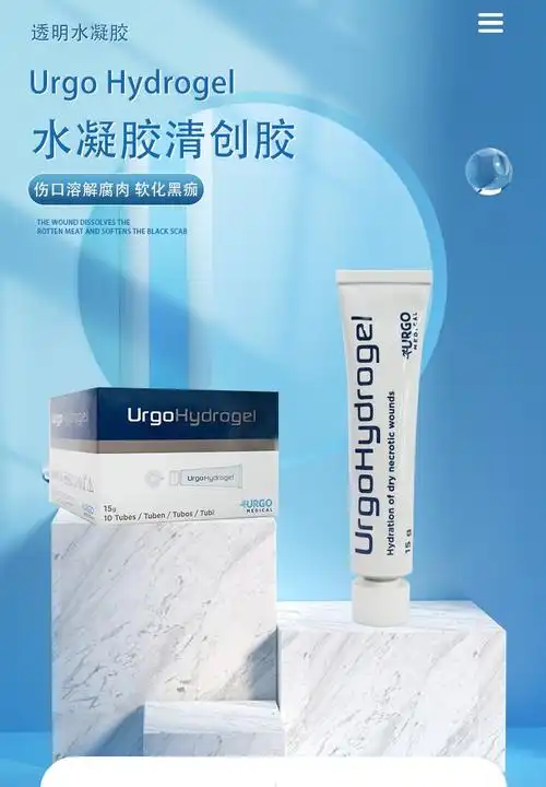 法国优格清创胶凝胶水凝胶优拓水胶 伤口保湿补充水分自溶清创净化