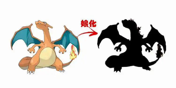 《神奇宝贝》假如喷火龙存在性别差异,"娘化"后的老喷会怎样?