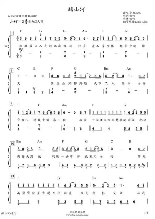 简谱是七叔呢踏山河附和弦歌词