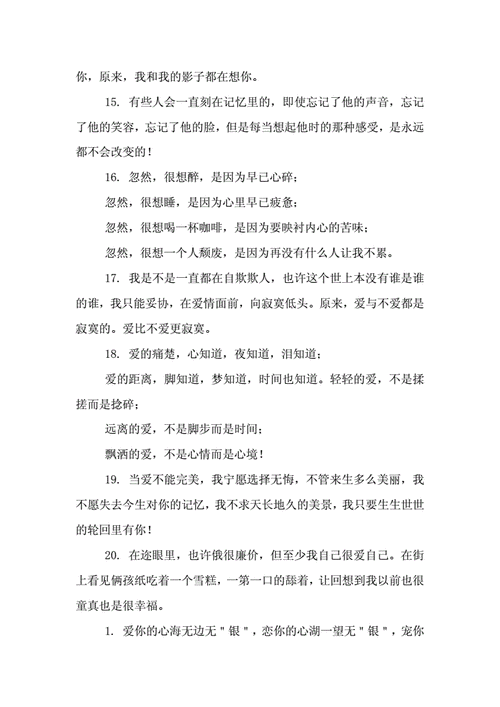 分手后情人节祝福语doc11页