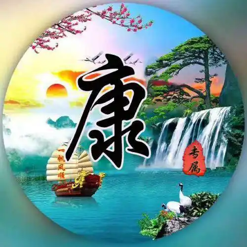 微信姓氏头像,一帆风顺,顺风顺水_相关_整理_标题