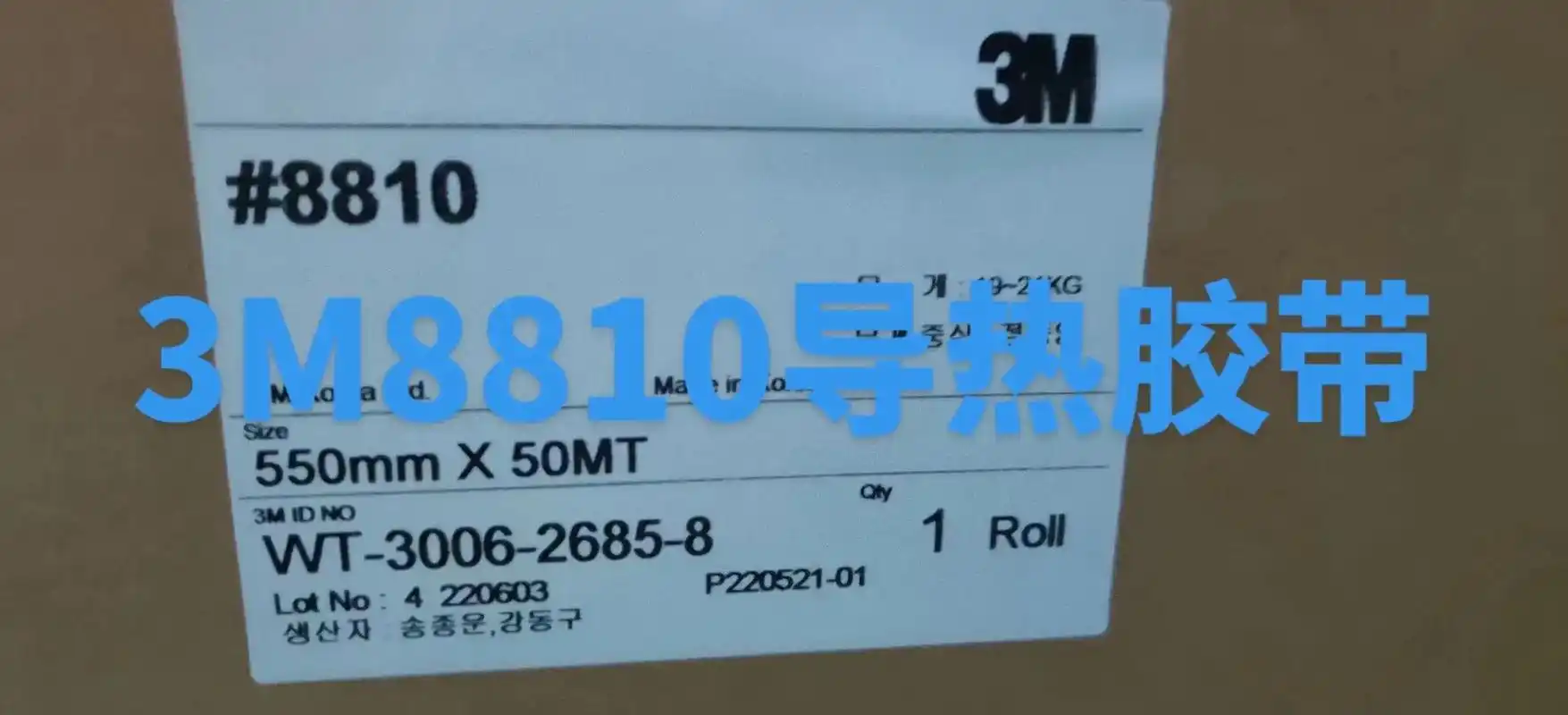 3m8810导热胶.是电子设备上使用最多的中间导热粘和体,起 - 抖音