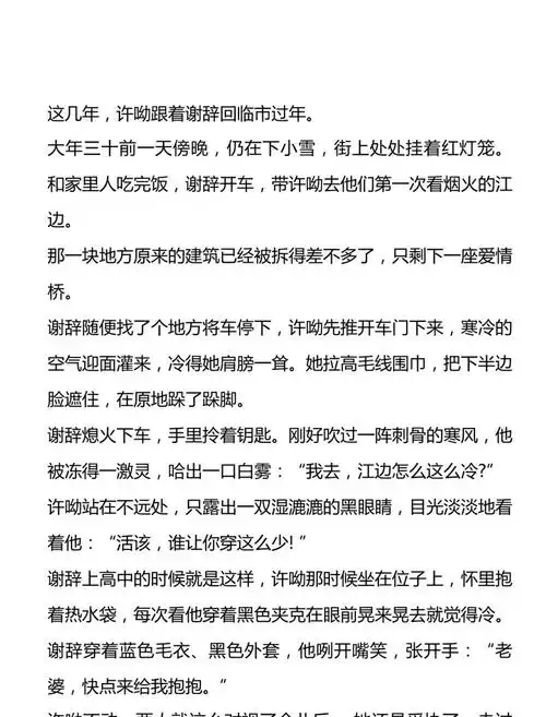 她的小梨涡番外二