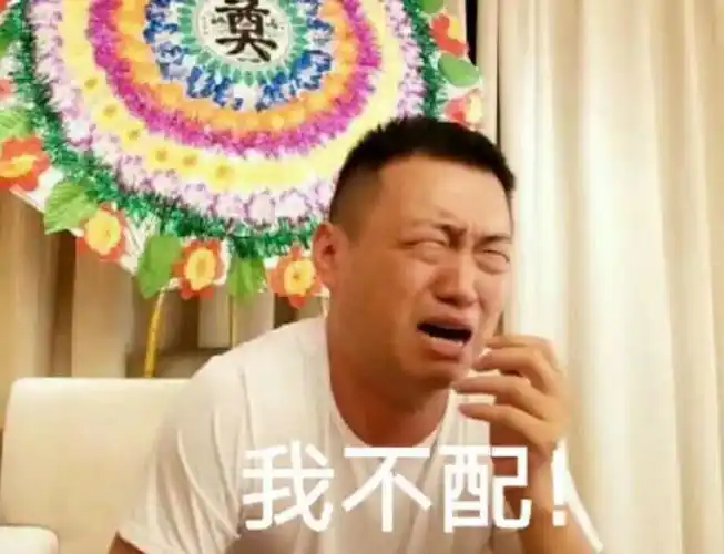 大哭:我不配搞笑表情分享