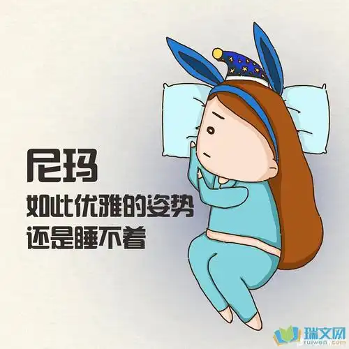失眠的说说心情语录