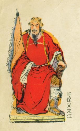 及时雨宋江 水浒人物单张 饭店 居家装饰画