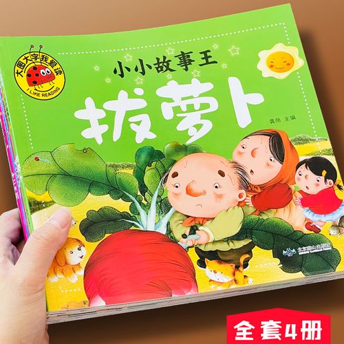 三个和尚 拔萝卜 儿童睡前故事书绘本0-1-2-3-6岁幼儿园带拼音的图画