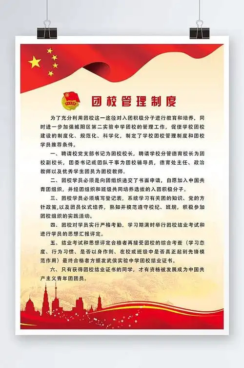 红色团校管理制度