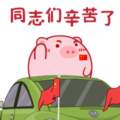 派派猪节日表情包10高清版