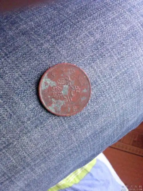 北洋光绪元宝十文大龙牙