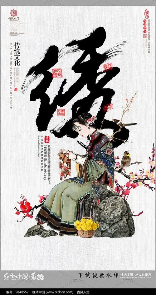 中国风纯手工刺绣宣传海报