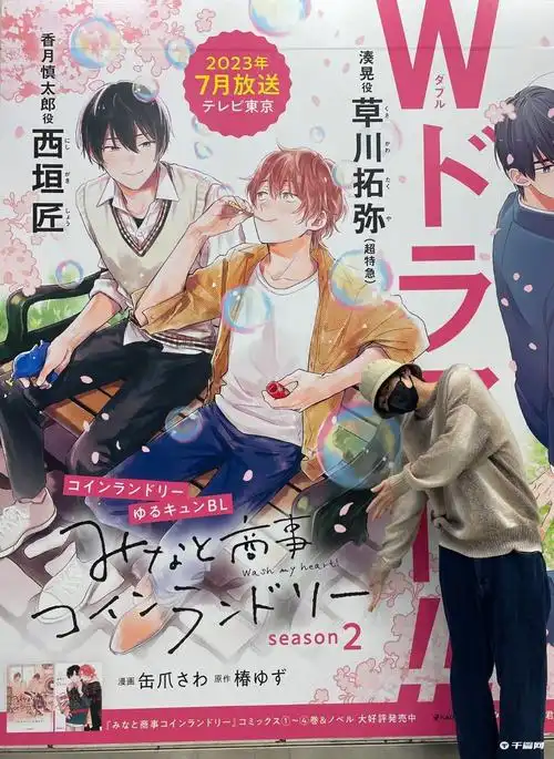 漫改真人日剧《凑氏商务自助洗衣店》续篇制作决定 7月开播