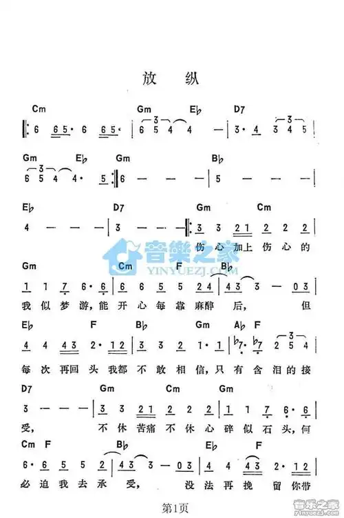 林忆莲放纵简谱曲谱歌谱谱子