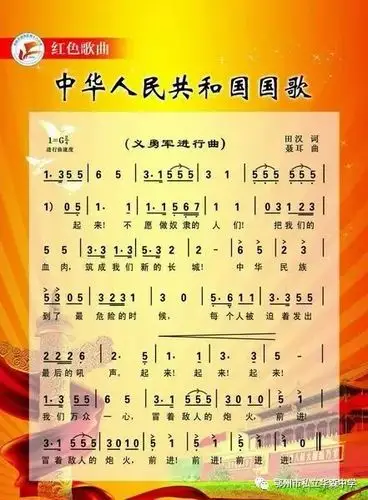 升旗仪式中有奏唱国歌