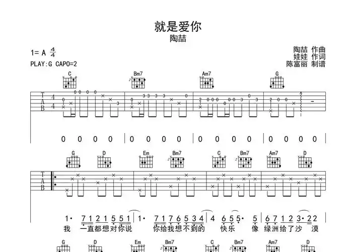 就是爱你吉他谱_陶喆_g调弹唱六线谱_断湘弦上传