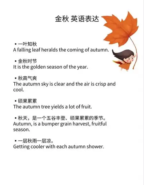 秋风过处五谷飘香跟秋天相关英语