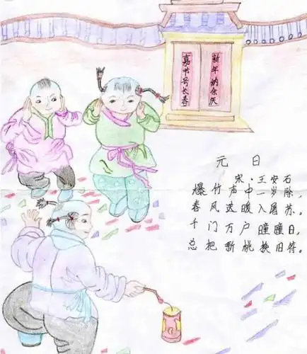 古诗配画图片-古诗元日元日的画漂亮的春节诗配画元日诗配画丁巳元日