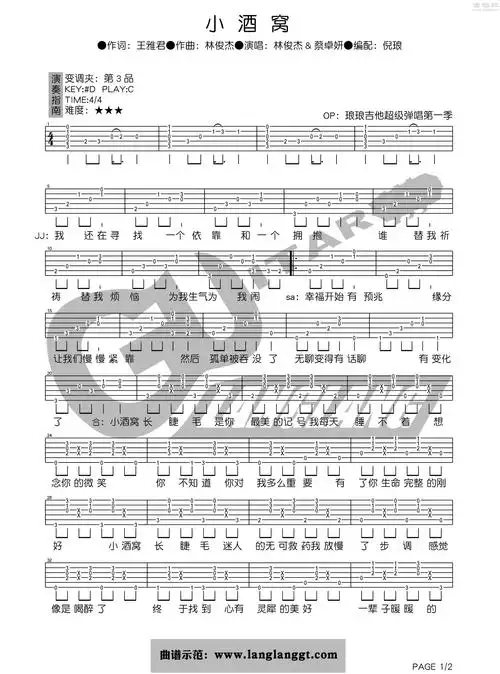 小酒窝吉他谱(图片谱,弹唱)_林俊杰(jj)_小酒窝1.jpg