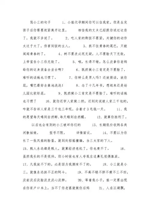 骂小三的句.docx