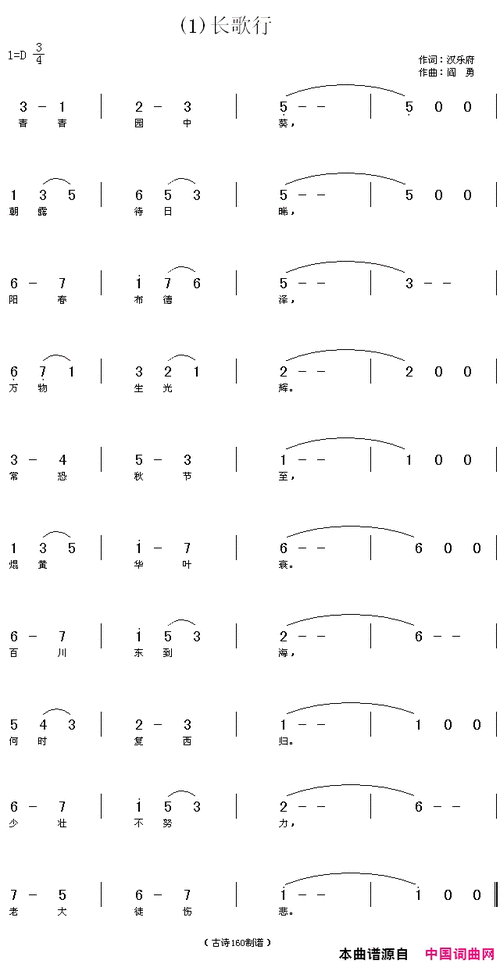 长歌行简谱-沈晓晨演唱-汉乐府/阎勇词曲