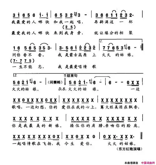 火火的姑娘简谱-东方红艳演唱-赵真/赵真词曲1