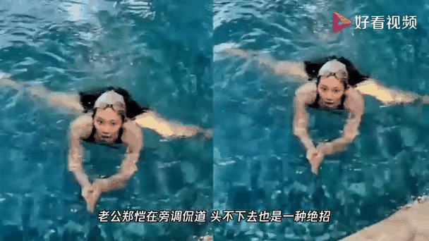 郑恺和孕妻苗苗公开秀恩爱,爱妻泳池边秀身材,笑声幸福又甜蜜