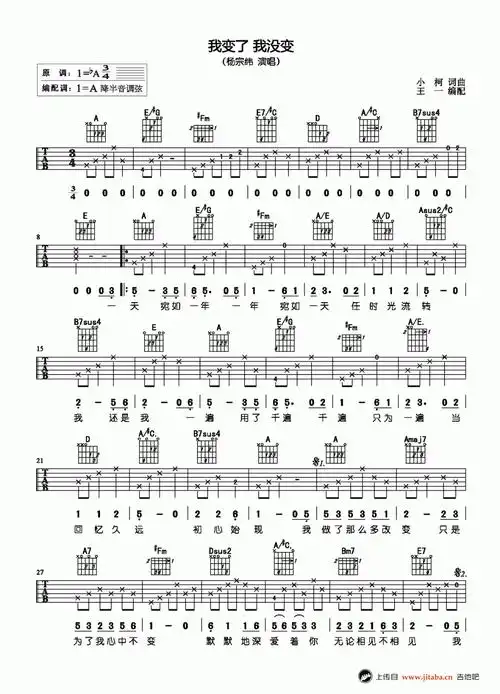 我变了,我没变 杨宗纬吉他简谱 - 曲谱歌词网