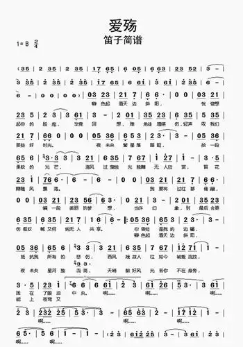 爱殇笛子简谱-虫虫乐谱