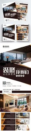 装修找我们传单