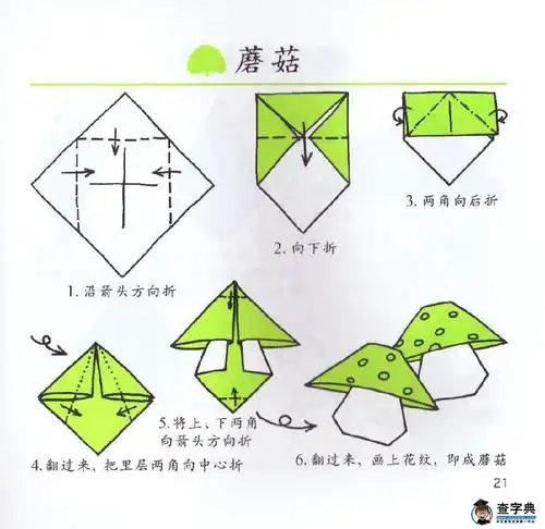 手工制作 折纸手工 手工折纸图案大全-教你折纸蘑菇2015-11-09 查看
