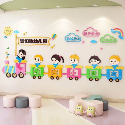 幼儿园欢迎小朋友墙贴环境布置开学主题墙面装饰背景墙3d立体走廊