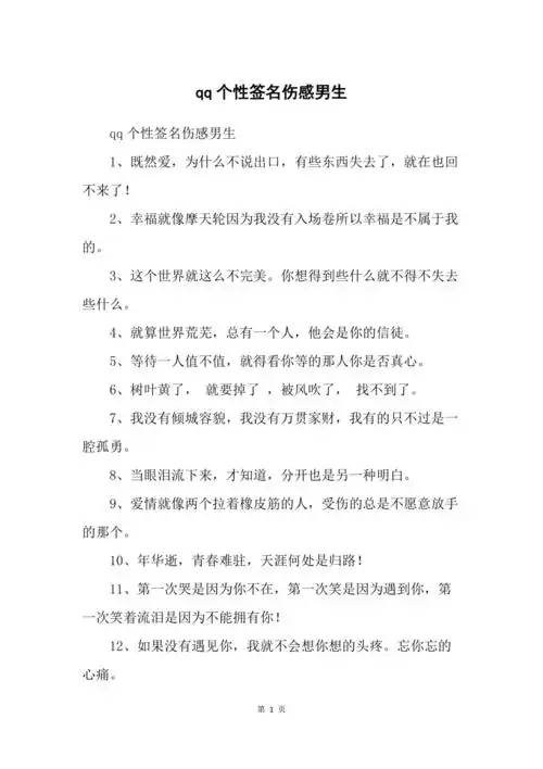 qq个性签名伤感男生