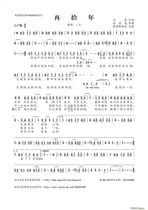再拾年 二毛 歌谱简谱网
