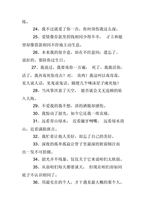 93条霸气侧漏个性签名docx9页