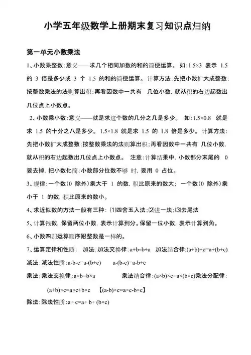 小学五年级数学上册期末复习知识点归纳