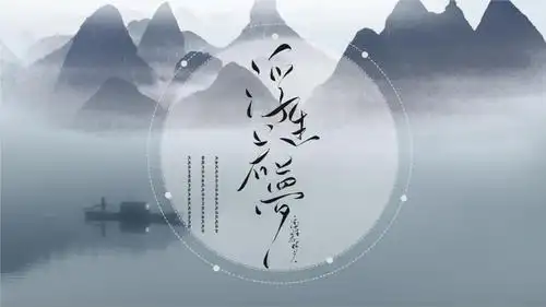 意境中国风浮生若梦通用ppt模板.pptx