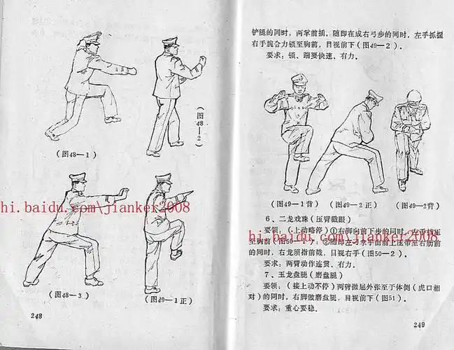 黑龙十八手(图解)