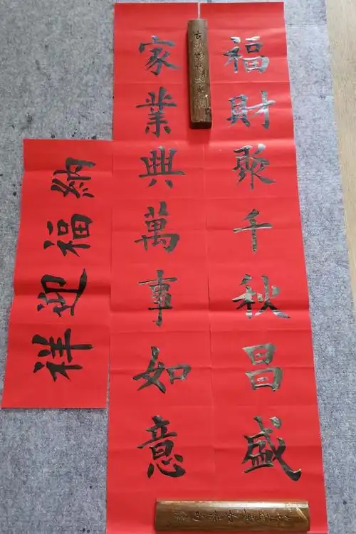 全年红纸手写楷书对联结婚搬家工厂厂矿公司对联