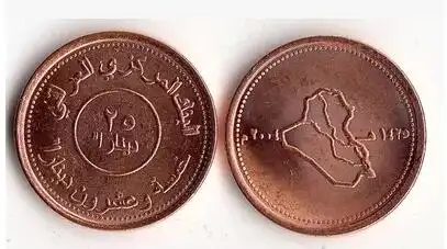 伊拉克25第纳尔硬币 年份随机(大图展示)