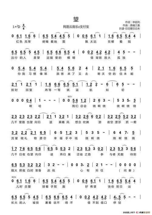望(网易云音乐x支付宝) 谱友园地