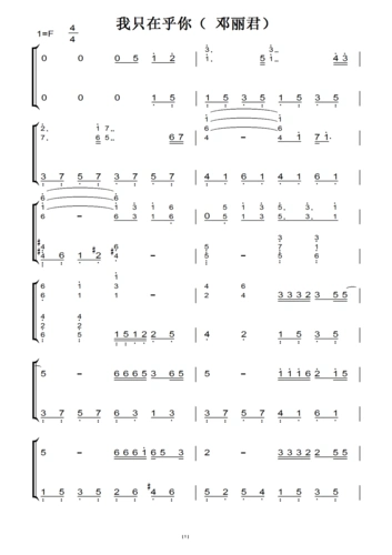 邓丽君) 演奏原版 难忘经典 钢琴双手简谱 钢琴谱 钢琴简谱