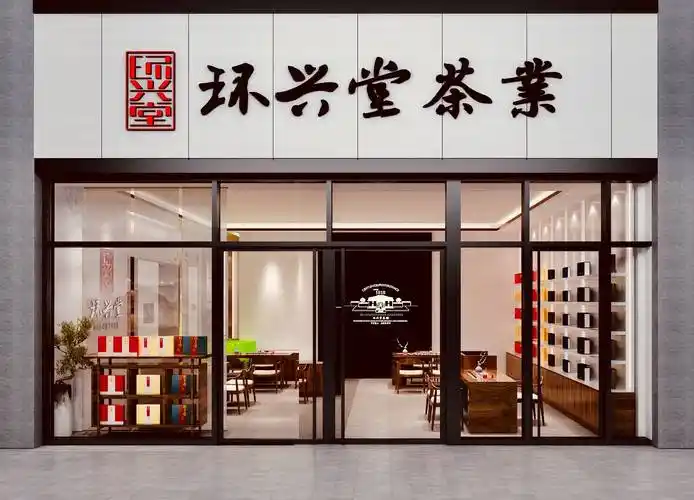 环兴堂茶业丨如何经营好一家茶叶店