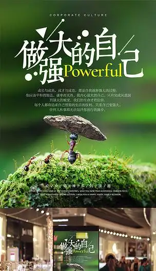 做强大的自己企业励志文化海报设计