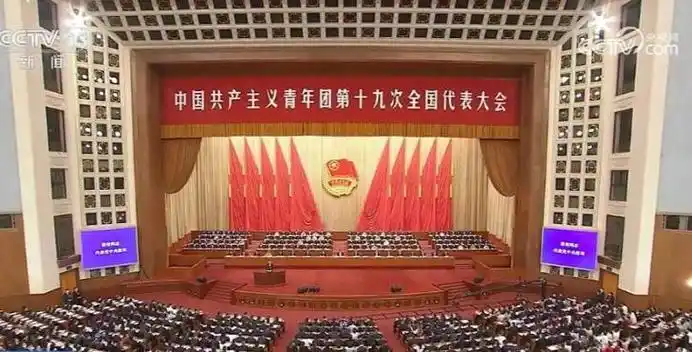 中国共产主义青年团第十九次全国代表大会在京开幕-南京广播电视台