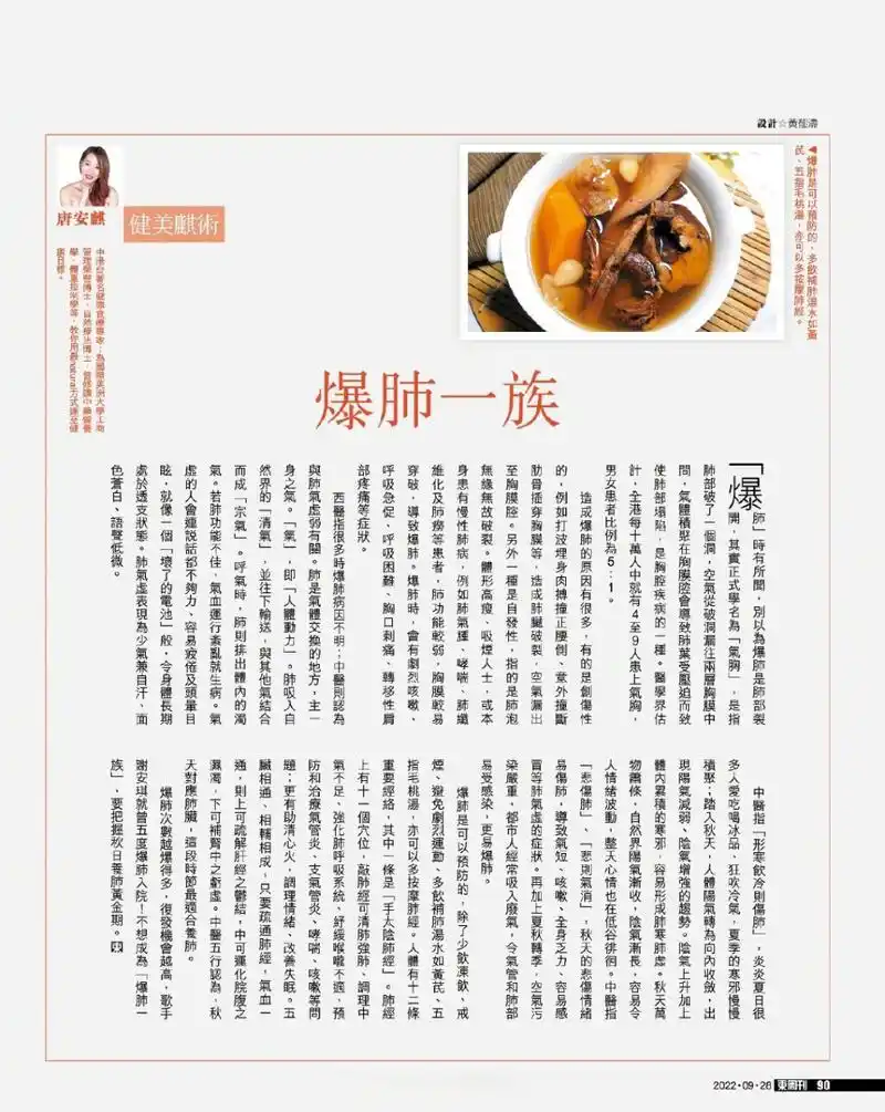 爆肺# ( #气胸# ) 时有所闻,歌手谢安琪就曾五度爆肺入院!