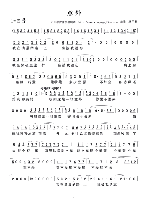 意外钢琴简谱_陨落钢琴简谱数字