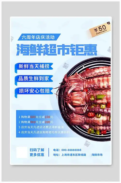 海鲜市场皮皮虾蓝色创意海报